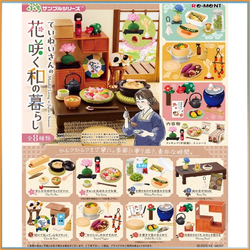 Japanese Lifestyle Items - Re-Ment Puchi 샘플 시리즈 Careful Blooming